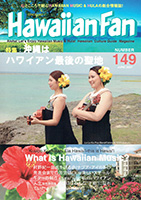 Hawaiian Fan149号　表紙