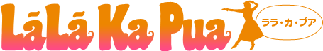 LaLaKaPua ララ・カ・プア