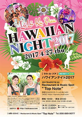 山本隆太 ～うみひとまちうた一人旅～ 沖縄ハワイアンフレンズ編